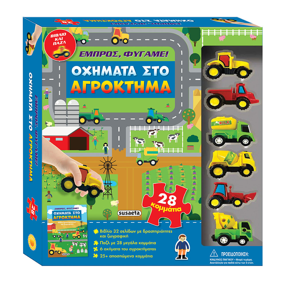 Εμπρός Φύγαμε - Οχήματα Στο Αγρόκτημα