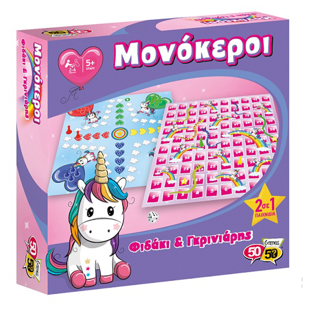 50/50 Games50/50 Games Επιτραπέζιο Φιδάκι & Γκρινιάρης Μονόκεροι 2 Σε 1papell.gr