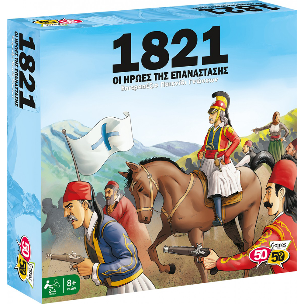 50/50 Games50/50 Games 1821 Οι Ήρωες Της Επανάστασης Επιτραπέζιο Παιχνίδιpapell.gr