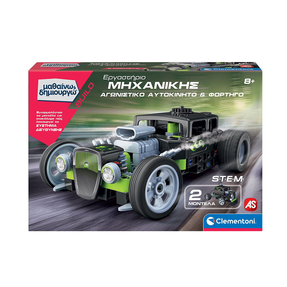 Μαθαίνω Και Δημιουργώ Build Εκπαιδευτικό Eργαστήριο Μηχανικής Αγωνιστικό Αυτοκίνητο Και Φορτηγό
