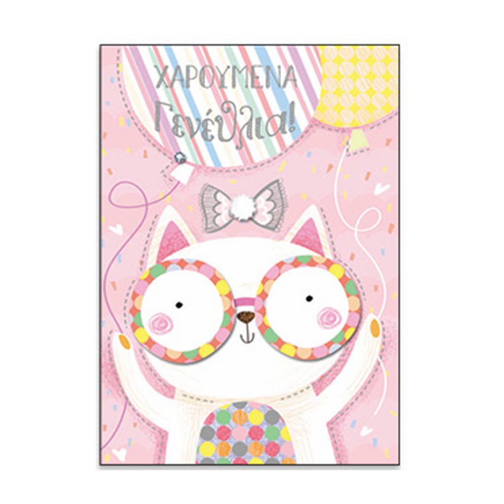 Ευχετήρια Κάρτα "Kids Time" Γατούλα