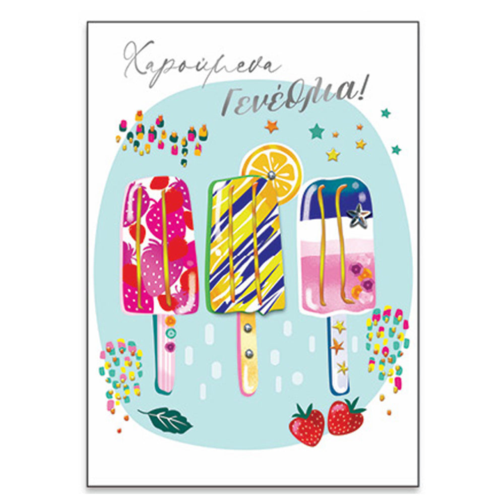 SpadiΕυχετήρια Κάρτα Γενέθλια ''Fizzy Style'' Παγωτάpapell.gr