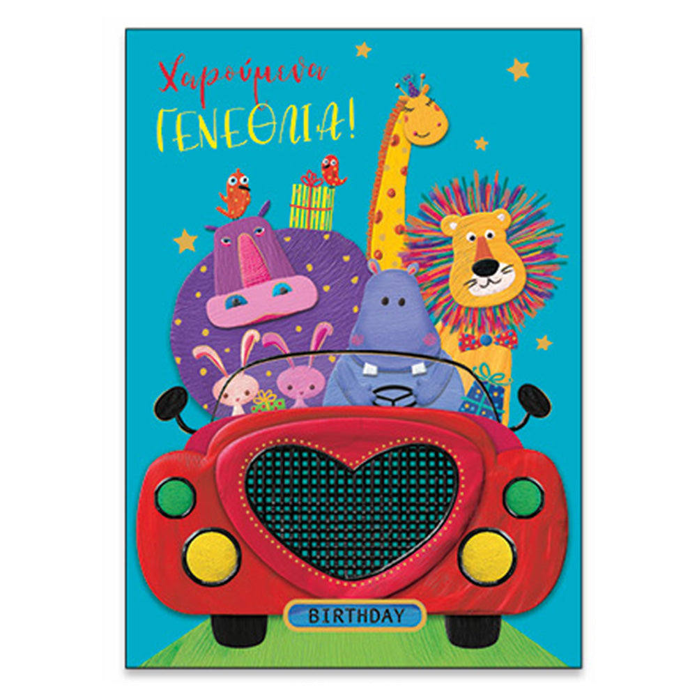 SpadiΕυχετήρια Κάρτα Χαρούμενα Γενέθλια ''Zoo Party'' Αμάξι Με Ζωάκιαpapell.gr