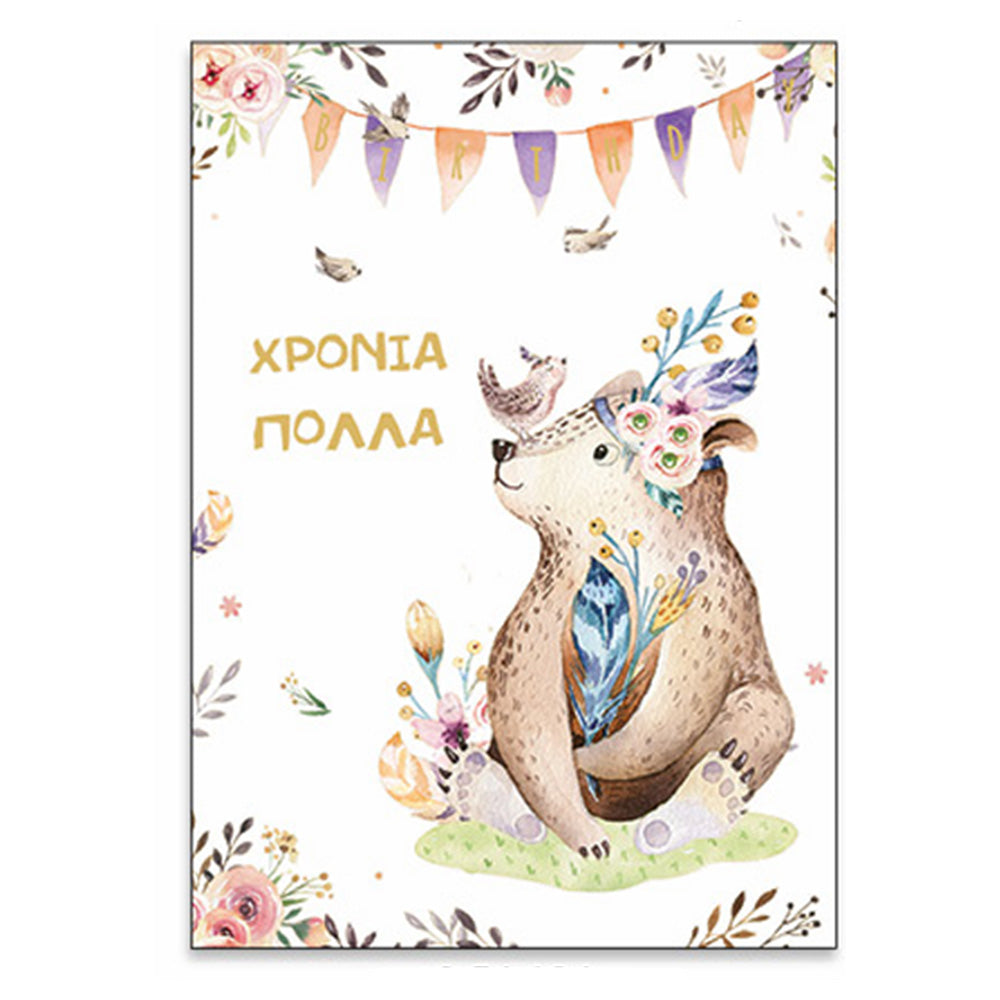 SpadiΚάρτα Γιορτή- Γενέθλια Πολυτελείας " Happy Forest Bear "papell.gr