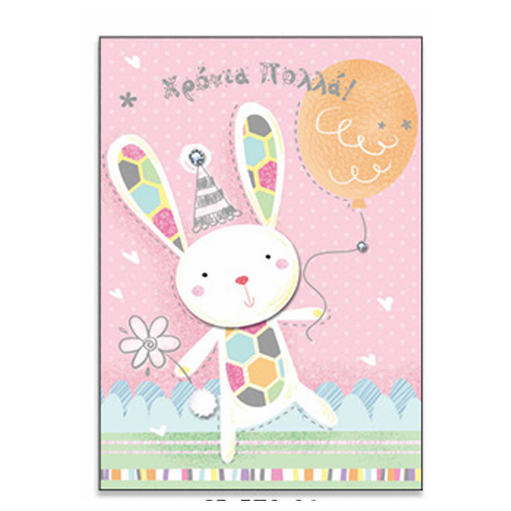 Ευχετήρια Κάρτα "Kids Time" Λαγουδάκι Με Pom Pom