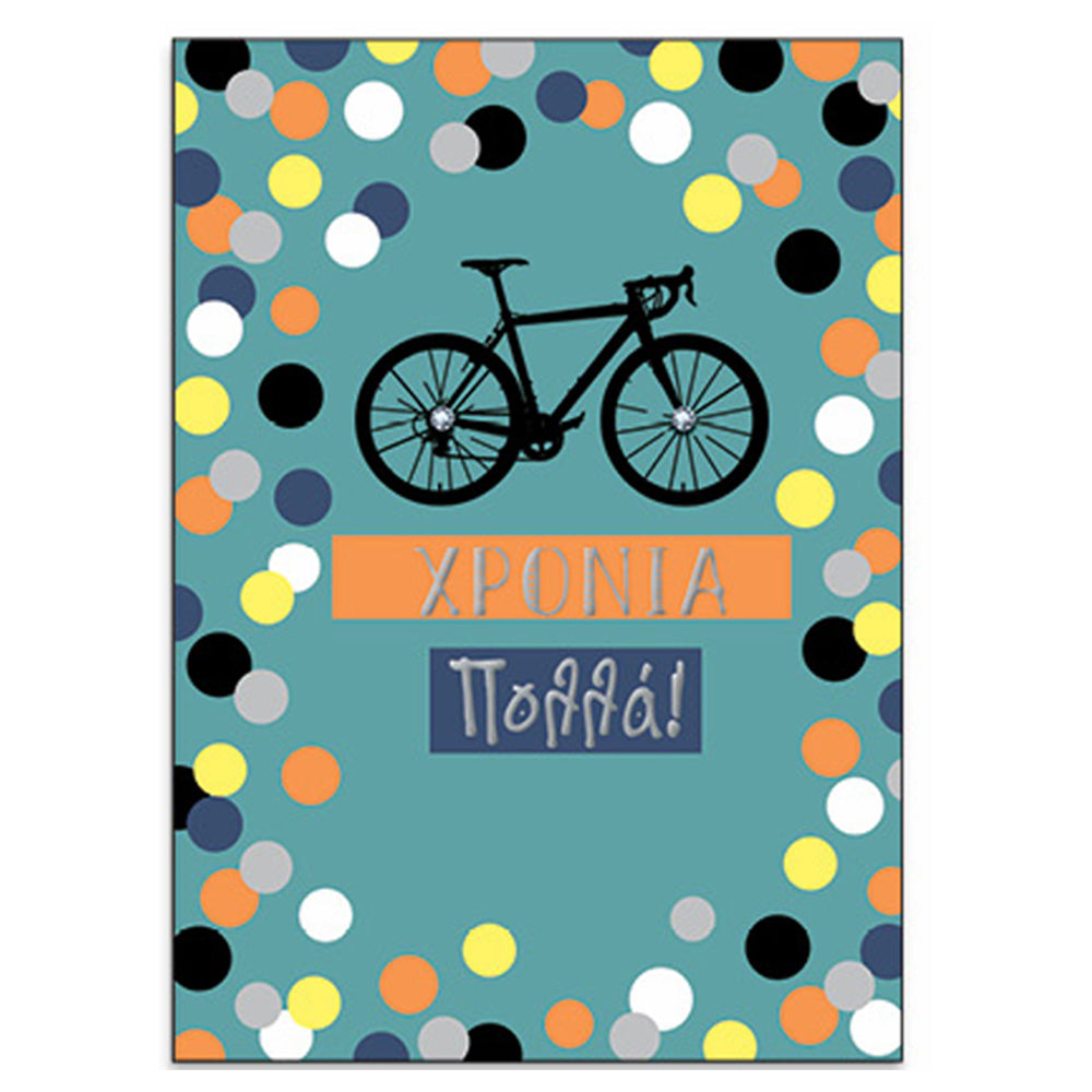 Ευχετήρια Κάρτα Γιορτή - Γενέθλια " Happy Men " Ποδήλατο