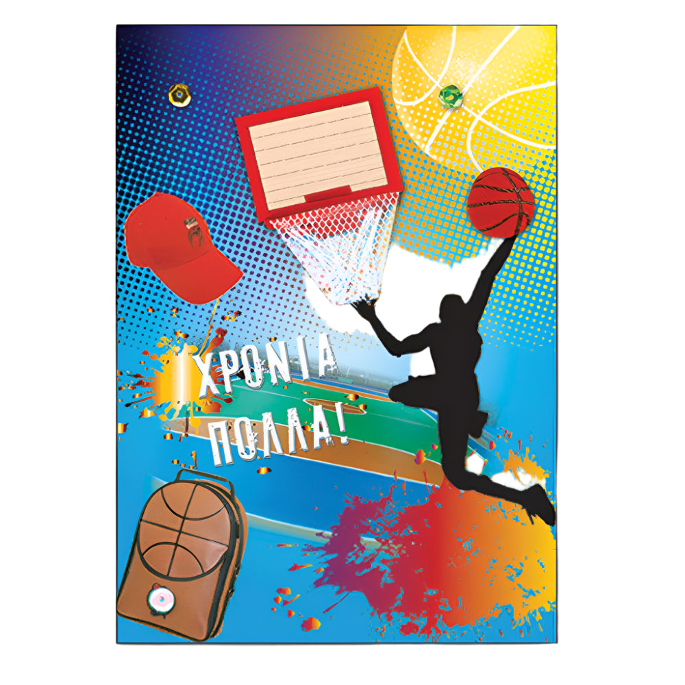 SpadiΕυχετήρια Κάρτα Γιορτή / Γενέθλια " Cool Boys Basketball "papell.gr