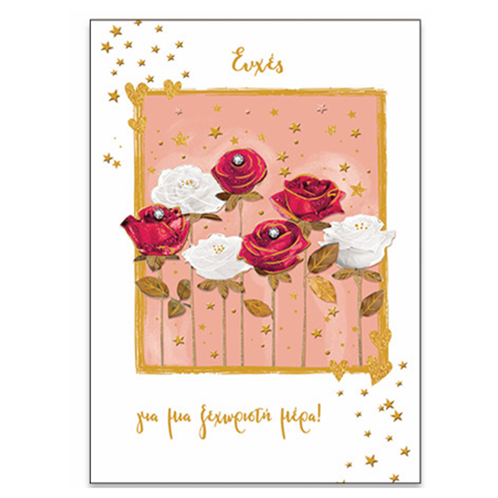 SpadiΕυχετήρια Κάρτα Γάμου " Magic Spell " Τριαντάφυλλαpapell.gr