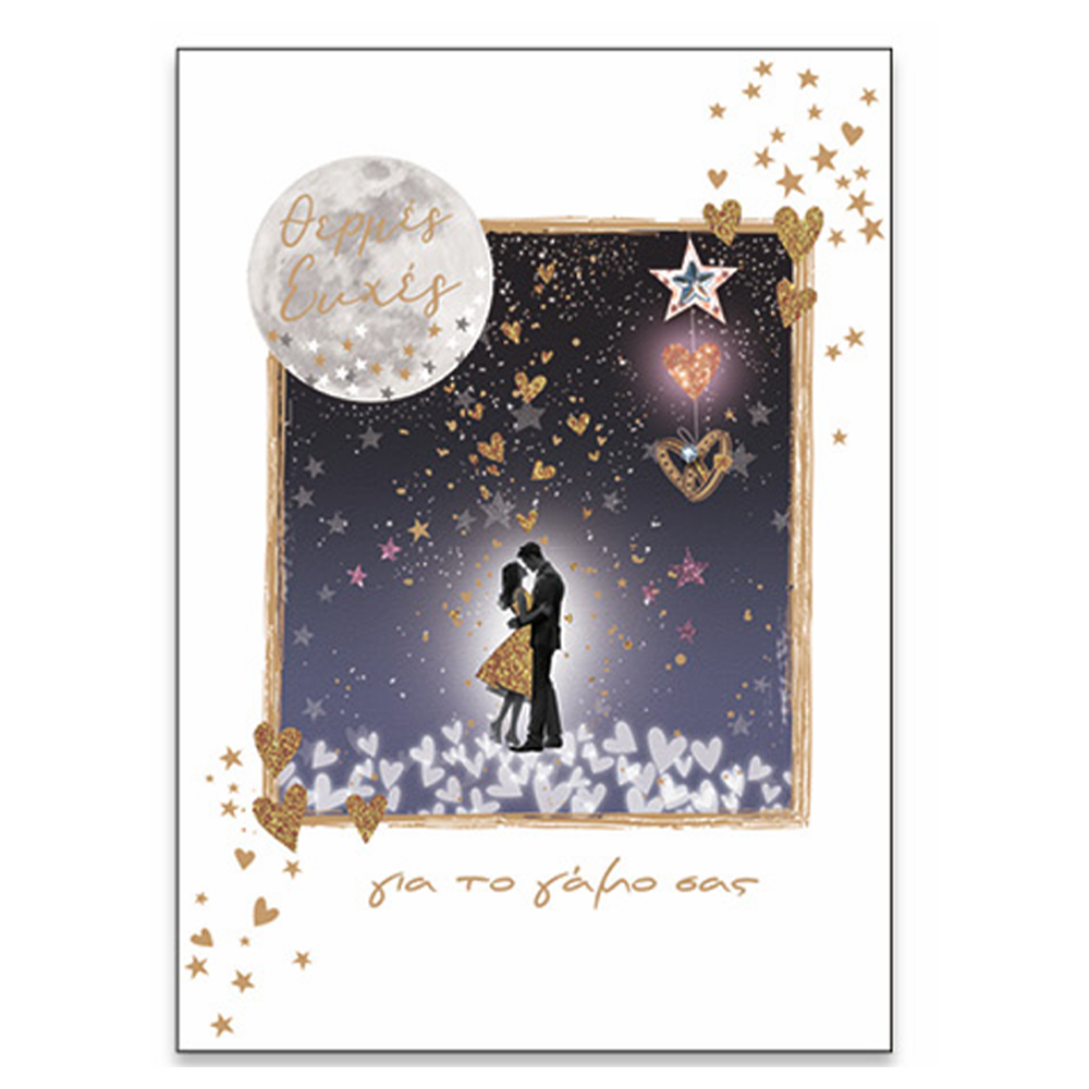 SpadiΕυχετήρια Κάρτα Γάμου ''Magic Love'' Ζευγάρι Πανσέληνος 18Χ13 εκpapell.gr