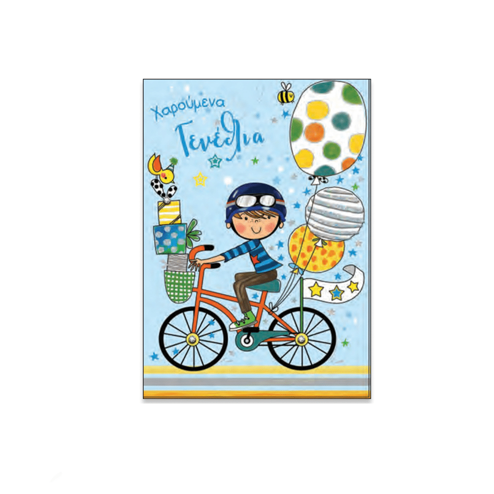 SpadiΕυχετήρια Κάρτα Γιορτή/ Γενέθλια ''Super Kids'' Αγόρι Με Ποδήλατοpapell.gr