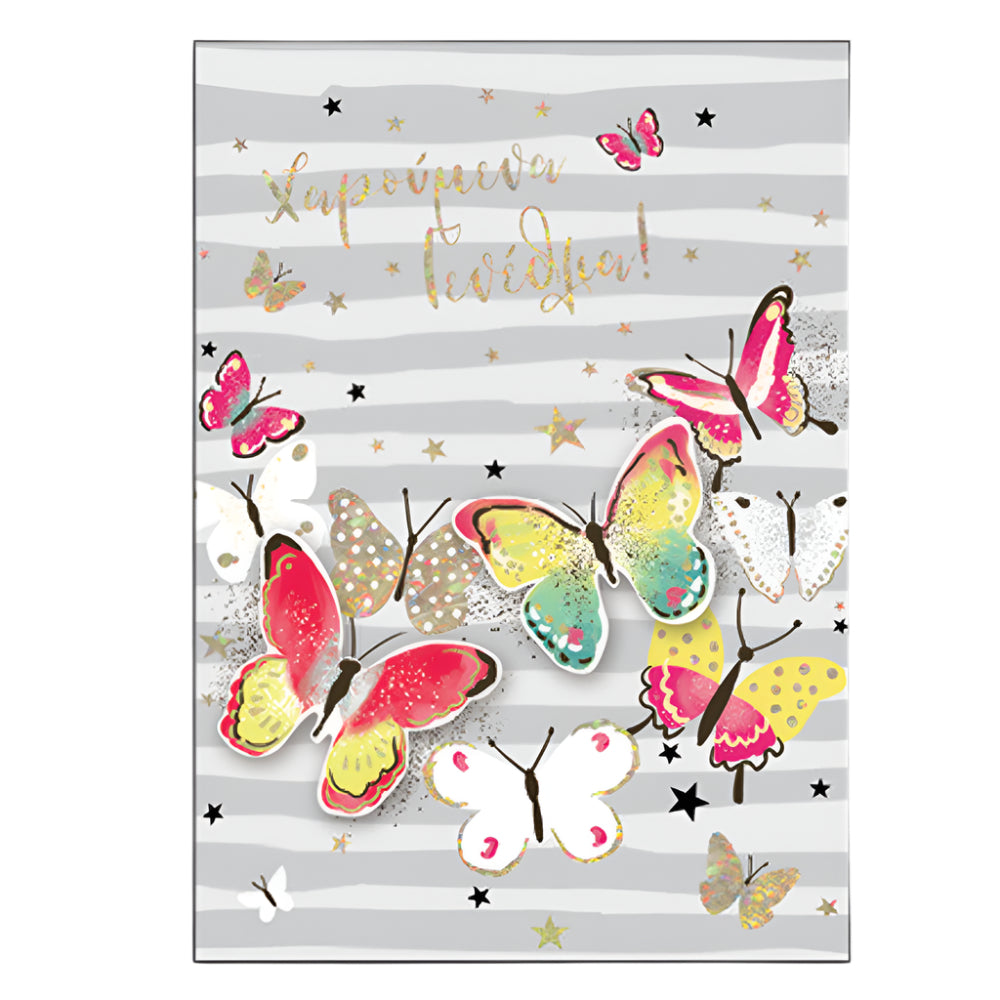 SpadiΕυχετήρια Κάρτα Γενεθλίων ''Be Happy'' Πεταλούδες 18Χ13 εκpapell.gr