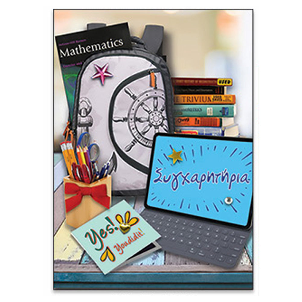 SpadiΕυχετήρια Κάρτα Για Συγχαρητήριαpapell.gr