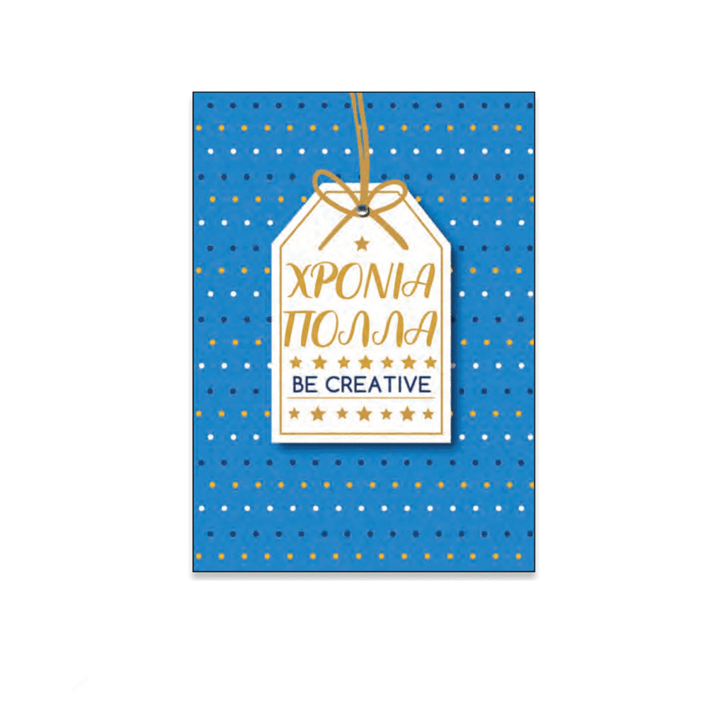 Καρτα Γιορτη/ Γενεθλια ''So Amazing'' Ταμπελακι Δωρου Be Creative