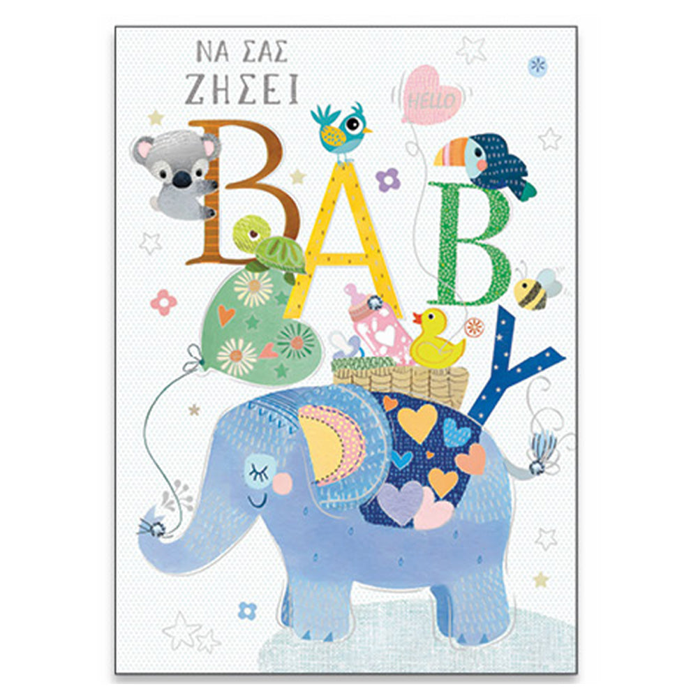 SpadiΕυχετήρια Κάρτα Γέννησης - Βάπτισης 