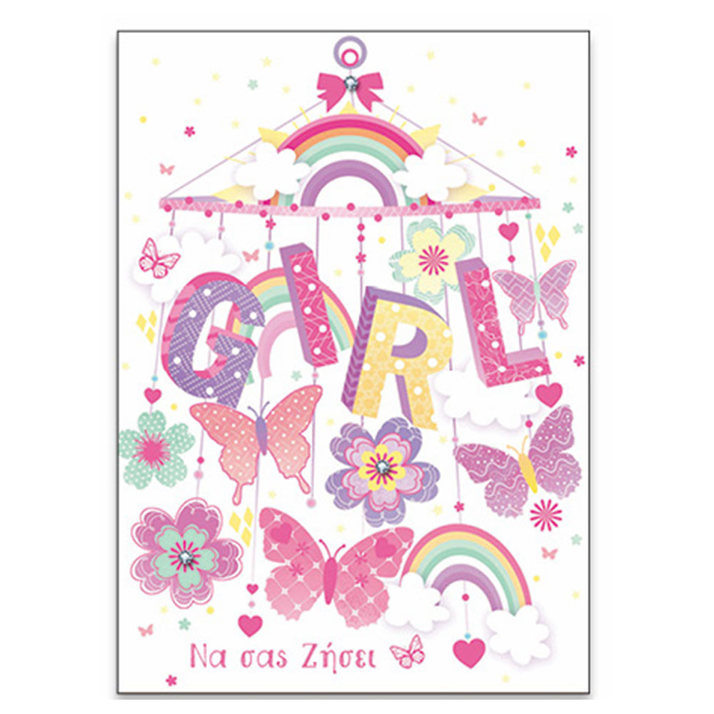 Ευχετήρια Κάρτα Γέννησης - Βάπτισης " Too Happy " Girl