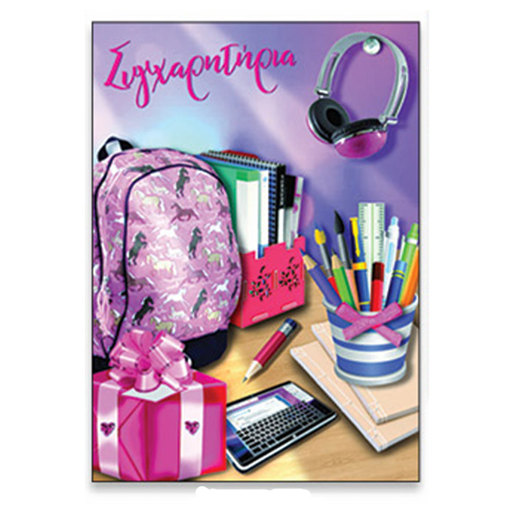 SpadiΕυχετήρια Κάρτα "Συγχαρητήρια" Με Σχολικά Είδη Και Δώρο 17χ13 εκpapell.gr