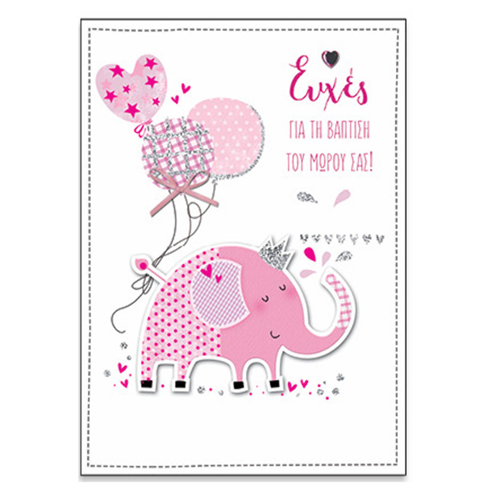 SpadiΕυχετήρια Κάρτα Βάπτισης " Silver Star " Ελεφαντάκι Ροζpapell.gr