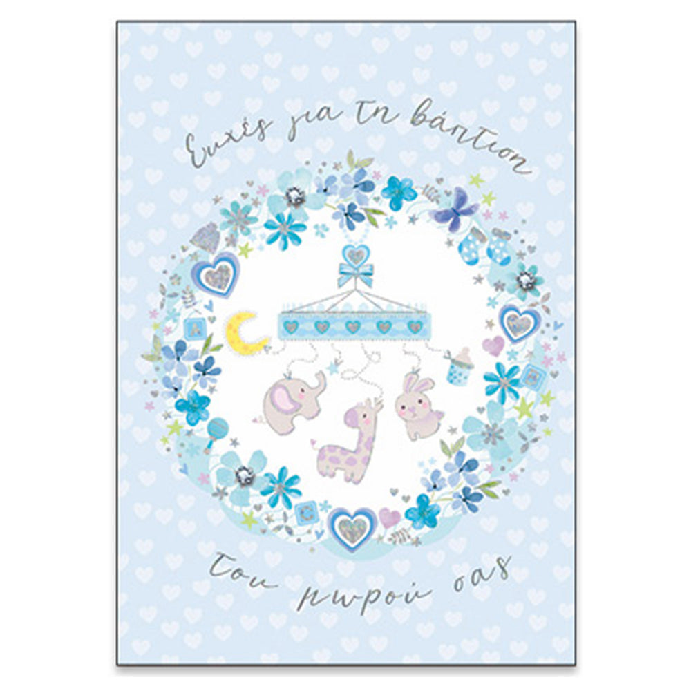 SpadiΕυχετήρια Κάρτα Βάφτισης " Baby Love " Για Τη Βάφτιση Του Μωρού Σαςpapell.gr