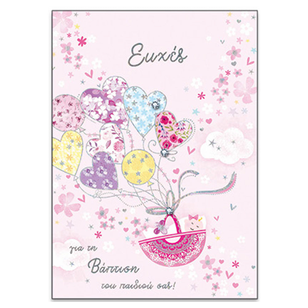 SpadiΕυχετήρια Κάρτα Βάφτισης " Baby Love " Για Τη Βάφτιση Του Παιδιού Σαςpapell.gr