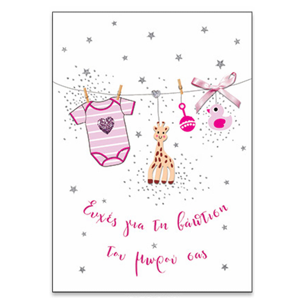 SpadiΕυχετήρια Κάρτα Βάπτισης " Silver Star " Καμηλοπάρδαληpapell.gr