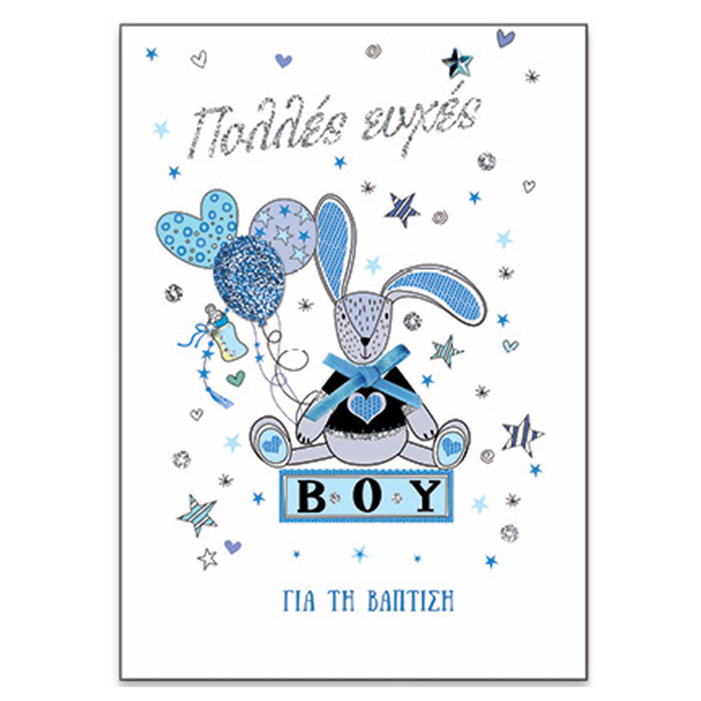 SpadiΕυχετήρια Κάρτα Γέννησης " Silver Star " Κουνελάκιpapell.gr