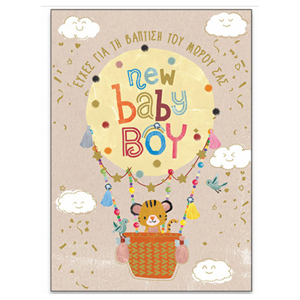 SpadiΕυχετήρια Κάρτα Βάπτισης " Too Happy " New Baby Boypapell.gr