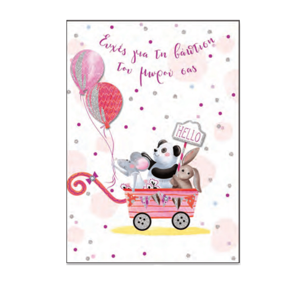 SPADIΕυχετήρια Κάρτα Βάπτισης Ζωάκια "Cuties'' Ροζpapell.gr