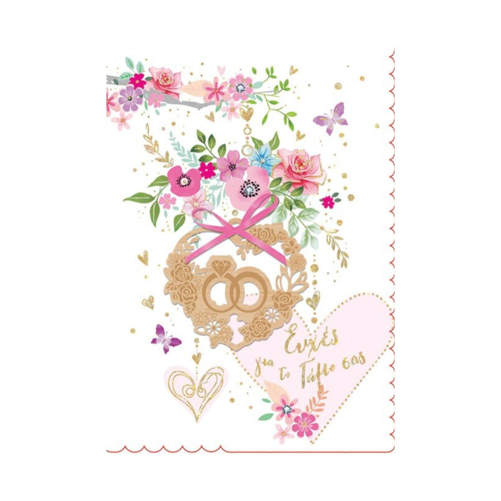 Ευχετήρια Κάρτα Γάμου ''Unique'' Ευχές Για Τον Γάμο Σας