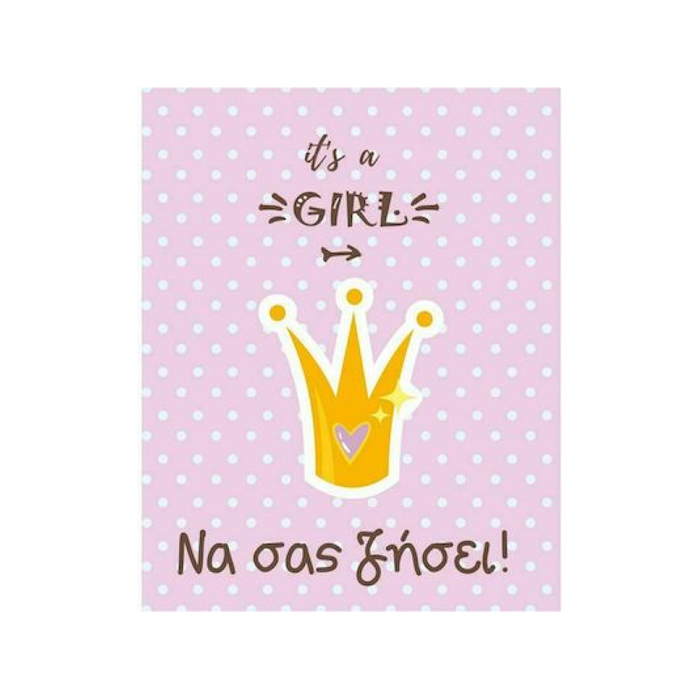 MANIAKASΕυχετήρια Κάρτα It's A Girl Να Σας Ζήσει Κορώναpapell.gr