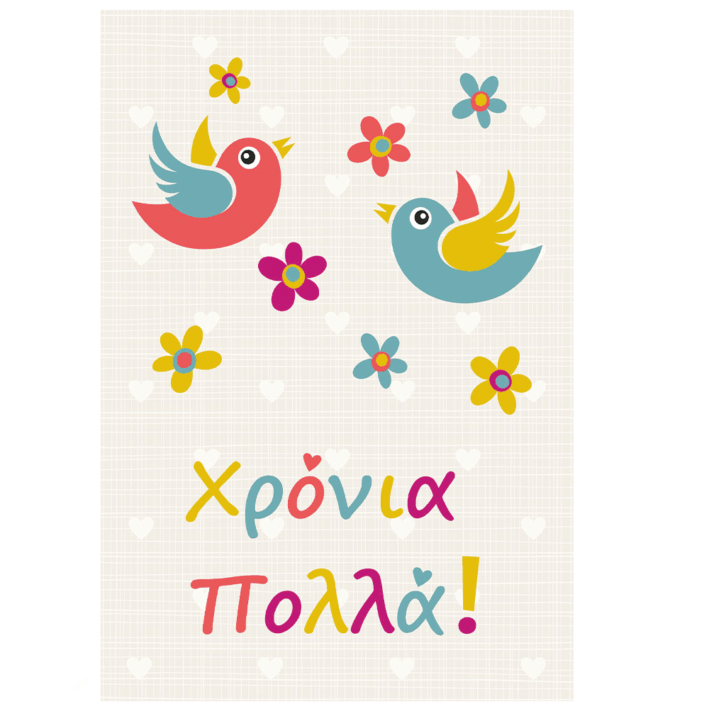 Ευχετηρια Καρta Χρονια Πολλα! 12X17 Εκ
