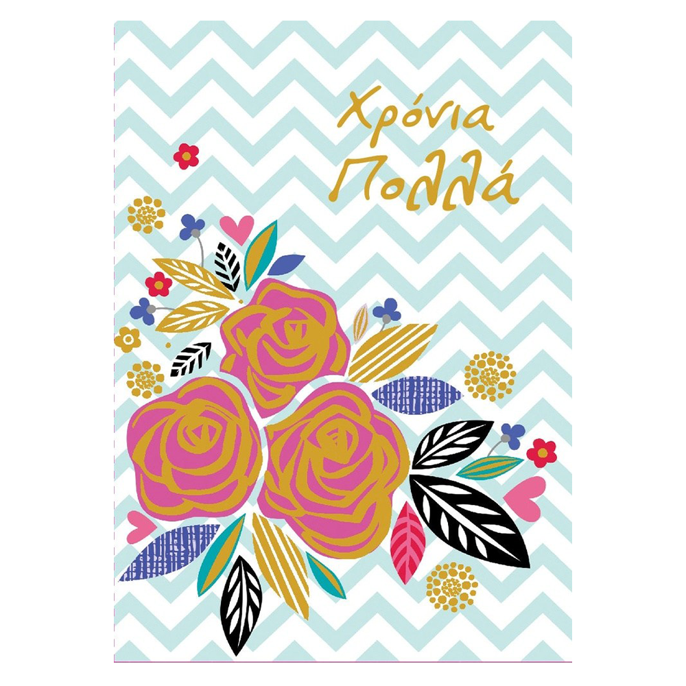 SpadiΕυχετήρια Κάρτα Γιορτή- Γενέθλια Πολυτελείας ''Blooming Day'' Χρόνια Πολλάpapell.gr