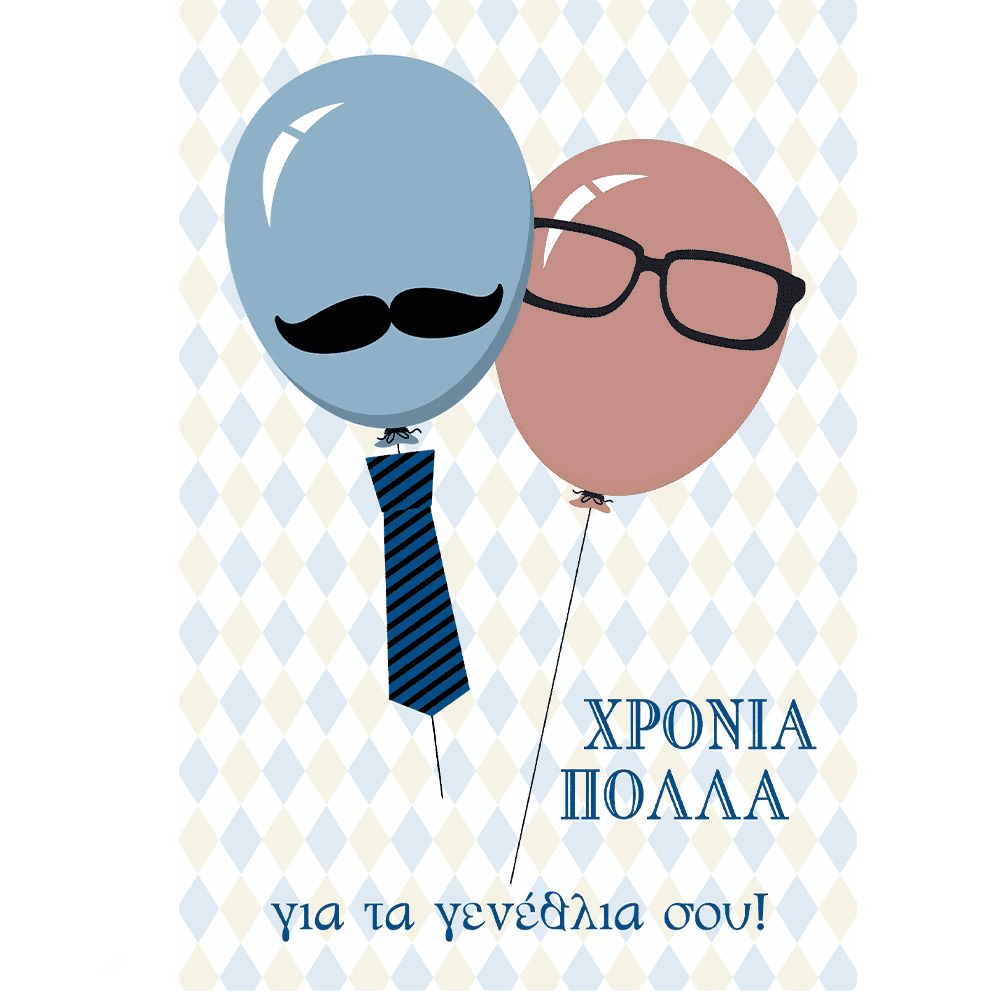 Ευχετηρια Καρta Χρονια Πολλα Για Τα Γενεθλια Σου ! 12X17 Εκ