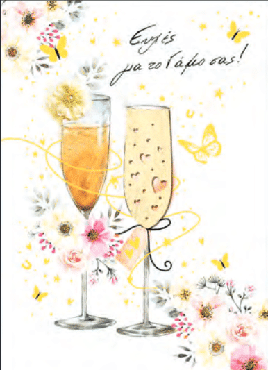 Καρτα Γαμου Mythical Wedding Πολυτελειας