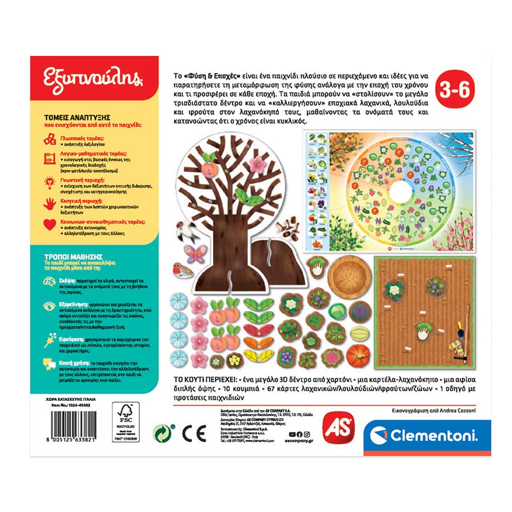 Εξυπνούλης Play For Future Εκπαιδευτικό Παιχνίδι Φύση Και Εποχές Για 3-6 Χρονών