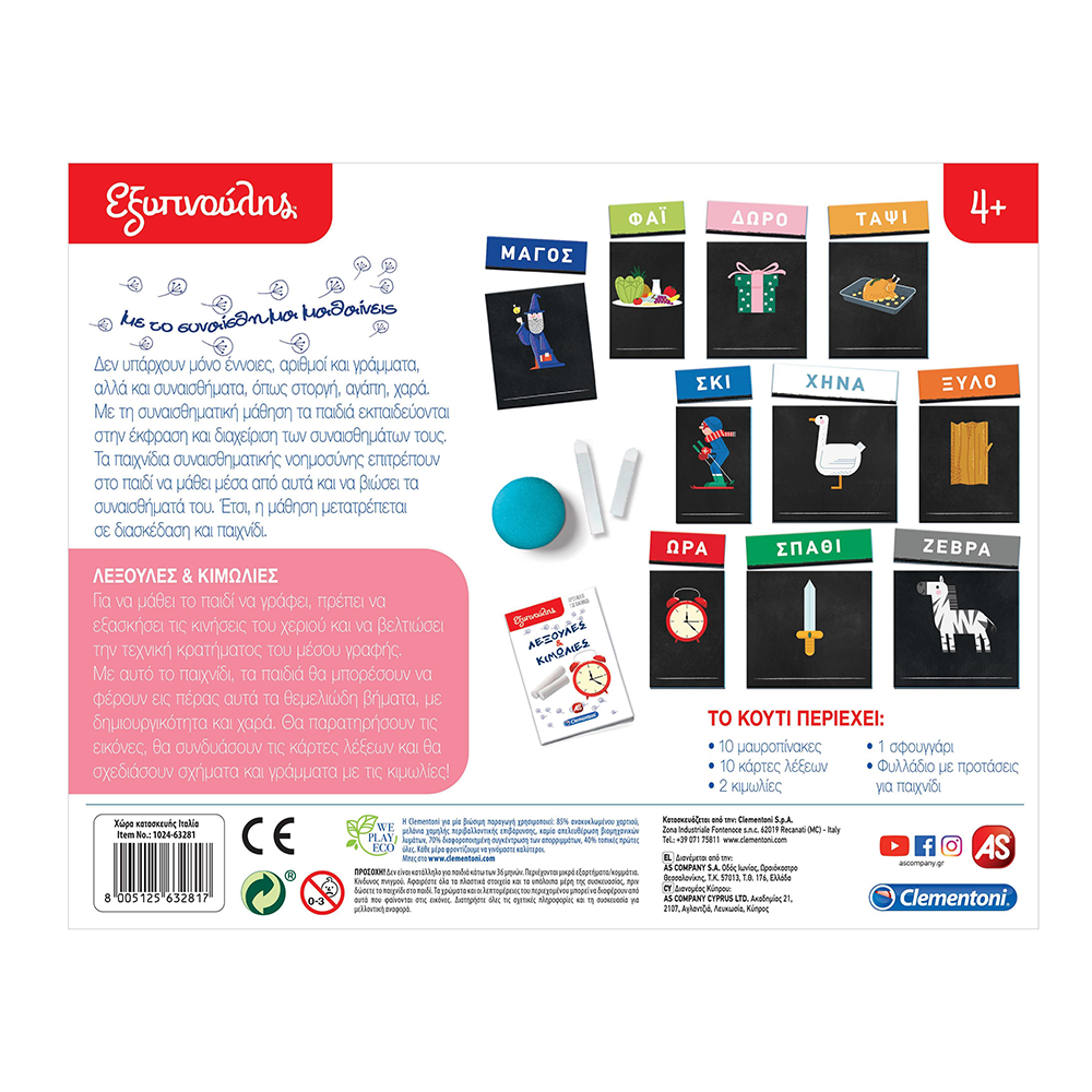 Εξυπνούλης Εκπαιδευτικό Παιχνίδι Λεξούλες Και Κιμωλίες Για 4+ Χρονών