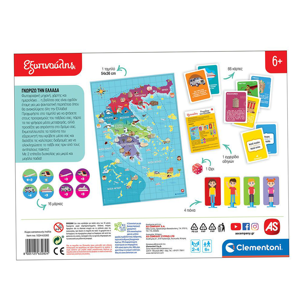 AS CompanyΕξυπνούλης Εκπαιδευτικό Παιχνίδι Γνωρίζω Την Ελλάδα Για 6+ Χρονώνpapell.gr
