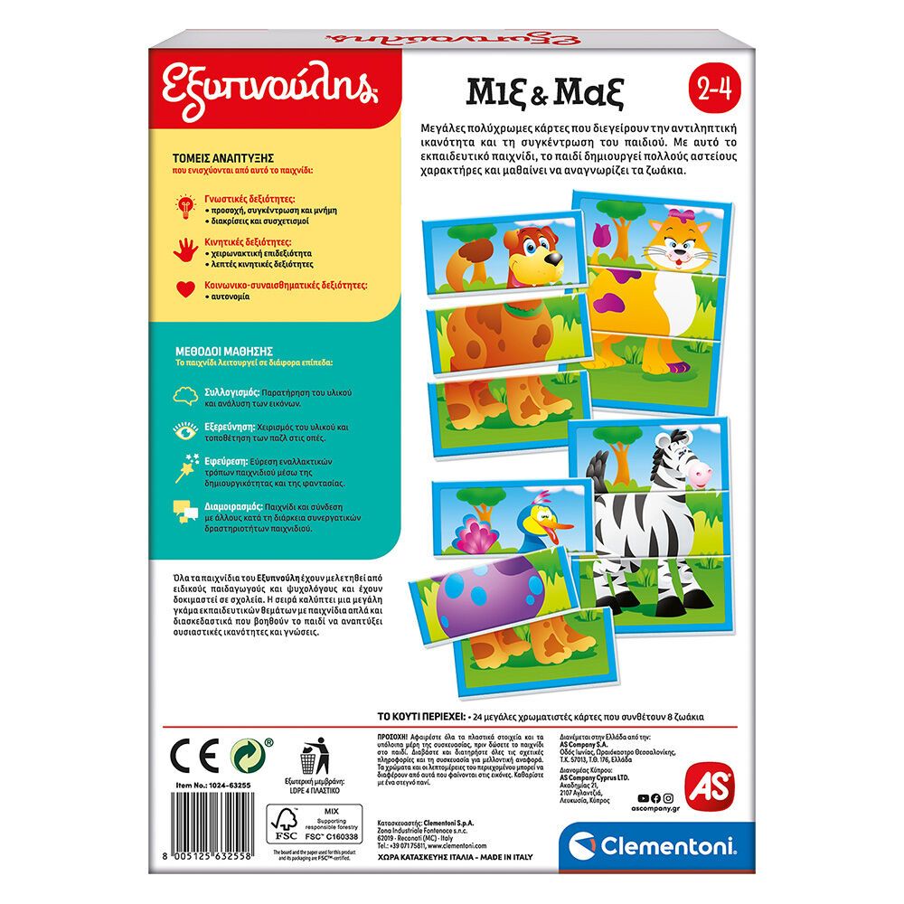 Εξυπνούλης Εκπαιδευτικό Παιχνίδι Μιξ Και Μαξ Για 2-4 Χρονών