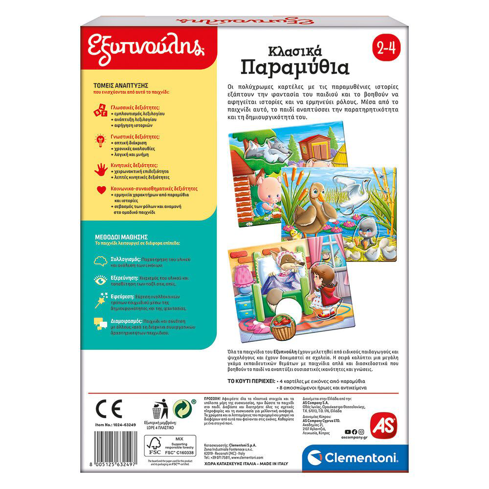 ClementoniΕξυπνούλης Εκπαιδευτικό Παιχνίδι Κλασικά Παραμύθια Για 2+ Χρονώνpapell.gr