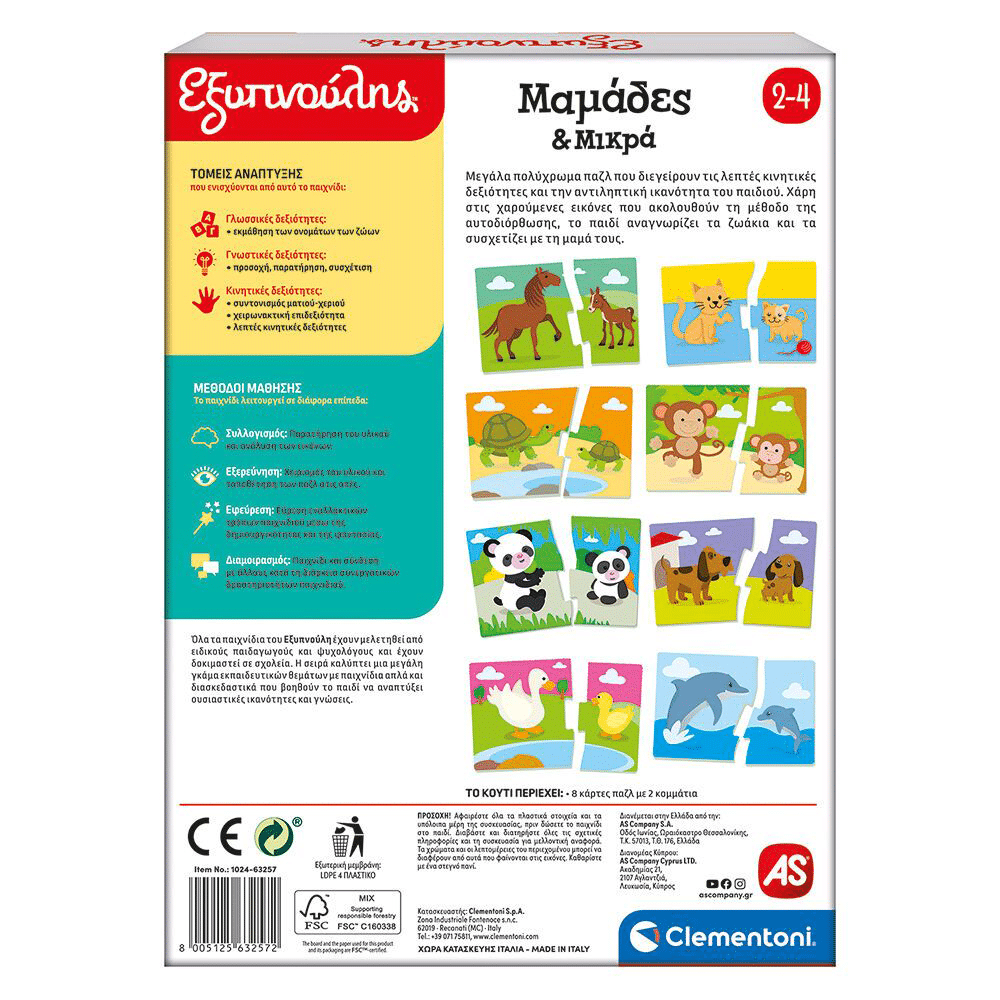 ClementoniΕξυπνούλης Εκπαιδευτικό Παιχνίδι Μαμάδες Και Μικρά Για 2-4 Χρονώνpapell.gr