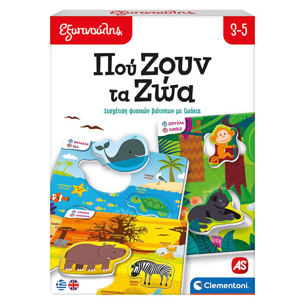 ClementoniΕξυπνούλης Εκπαιδευτικό Παιχνίδι Πού Ζουν Τα Ζώαpapell.gr
