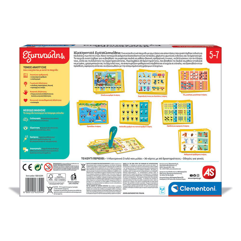AS CompanyΕξυπνούλης Εκπαιδευτικό Παιχνίδι Ηλεκτρονική Εγκυκλοπαίδεια Για 5-7 Ετώνpapell.gr