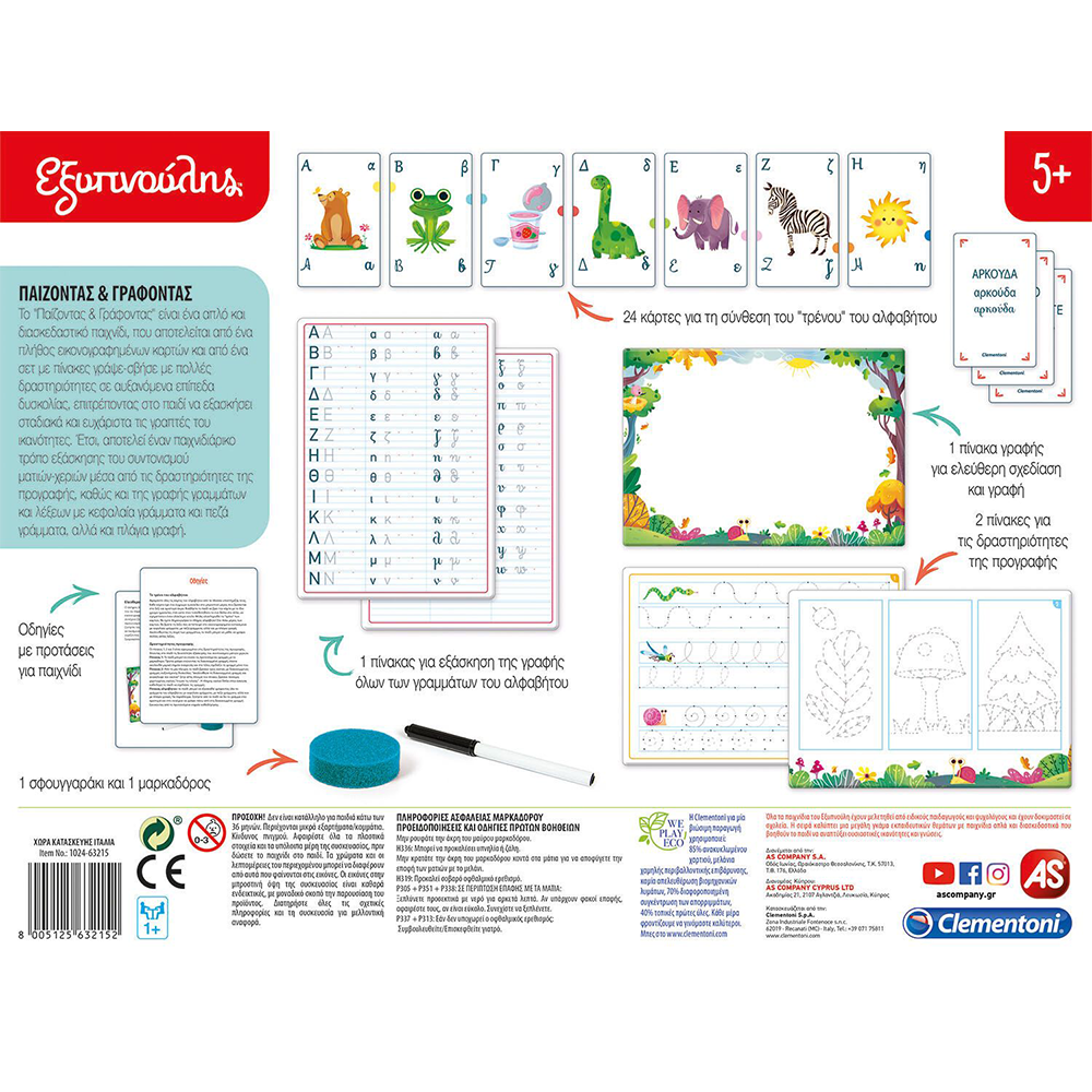 AS CompanyΕξυπνούλης Εκπαιδευτικό Παιχνίδι Παίζοντας Και Γράφοντας Για 5+ Χρονώνpapell.gr