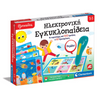 ClementoniΕξυπνούλης Εκπαιδευτικό Παιχνίδι Ηλεκτρονική Εγκυκλοπαίδεια Για 3-5 Χρονώνpapell.gr