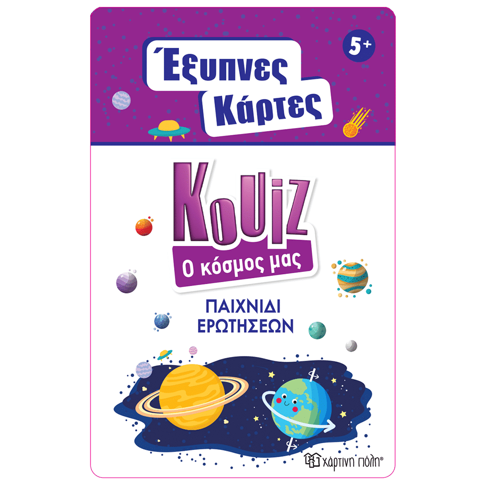 Χάρτινη ΠόληΈξυπνες Κάρτες Quiz - Ο Κόσμος Μαςpapell.gr
