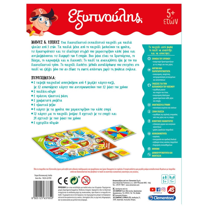 Εξυπνουλης Μηνες &Amp; Εποχες