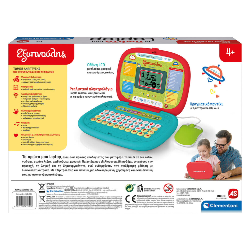 Εξυπνούλης Το Πρώτο Μου Laptop με Ποντίκι Για 4+ Ετών – εικόνα προϊόντος 5