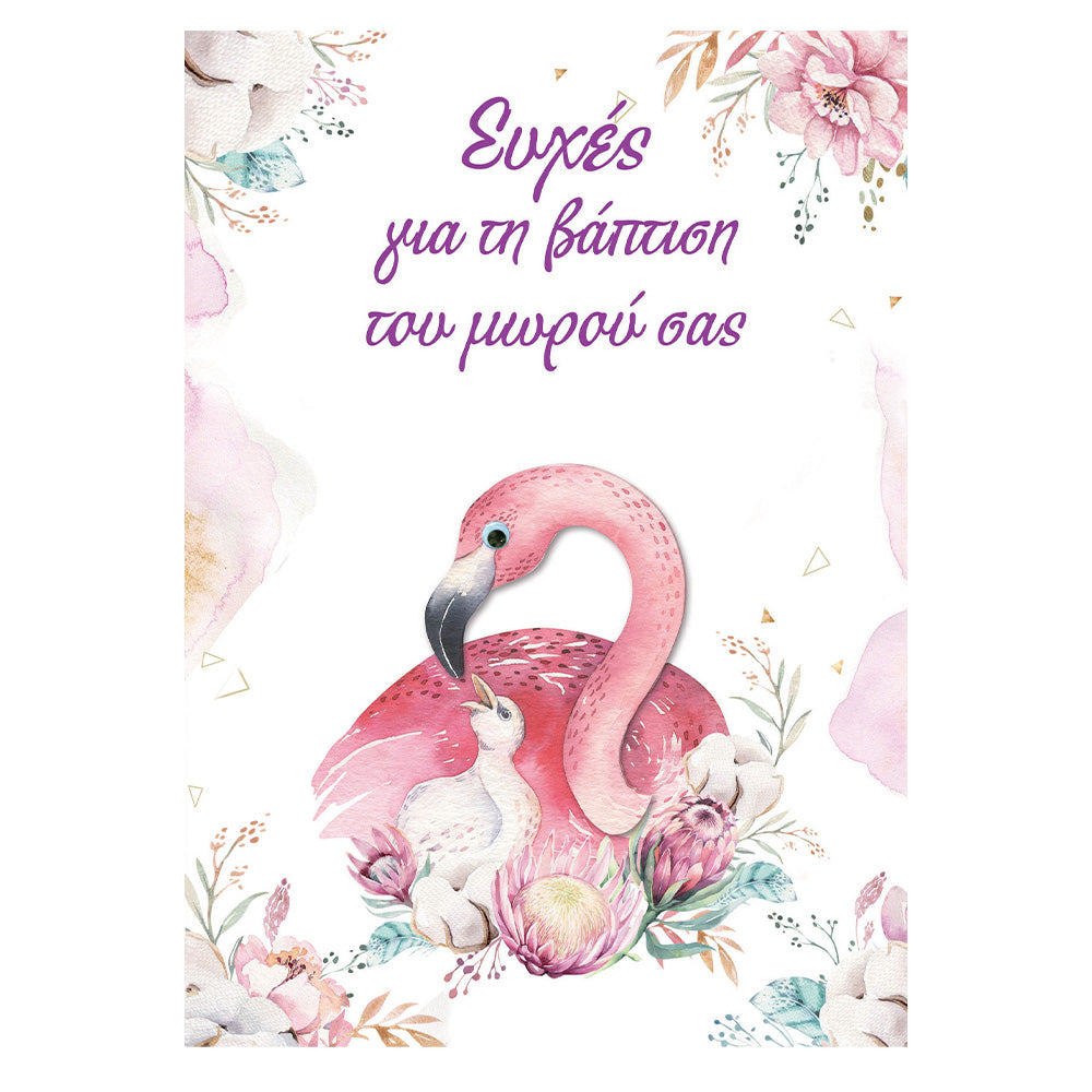 Ευχετήριες Κάρτες Βάπτισης ''Big Hug'' Με Ροζ Κύκνο