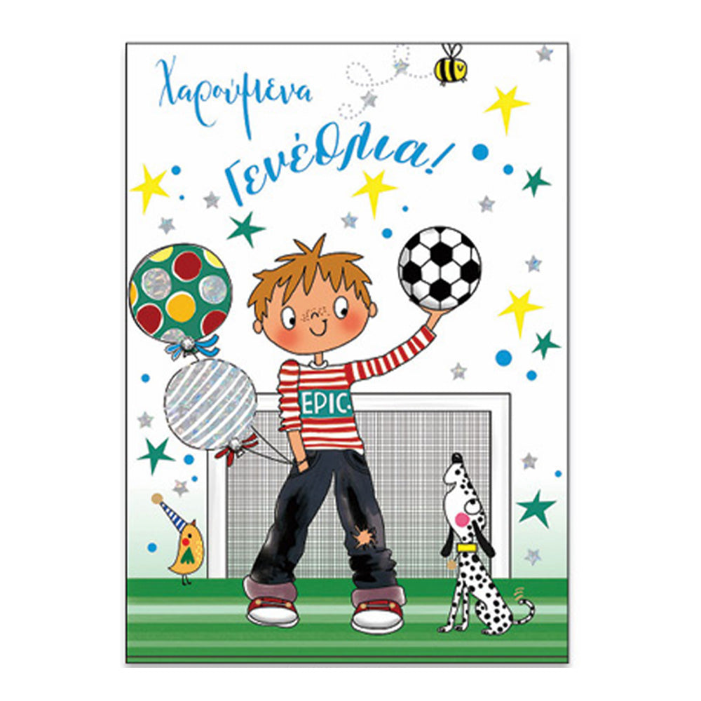 Ευχετήρια Κάρτα Γενέθλια ''Super Kids'' Αγόρι Ποδόσφαιρο