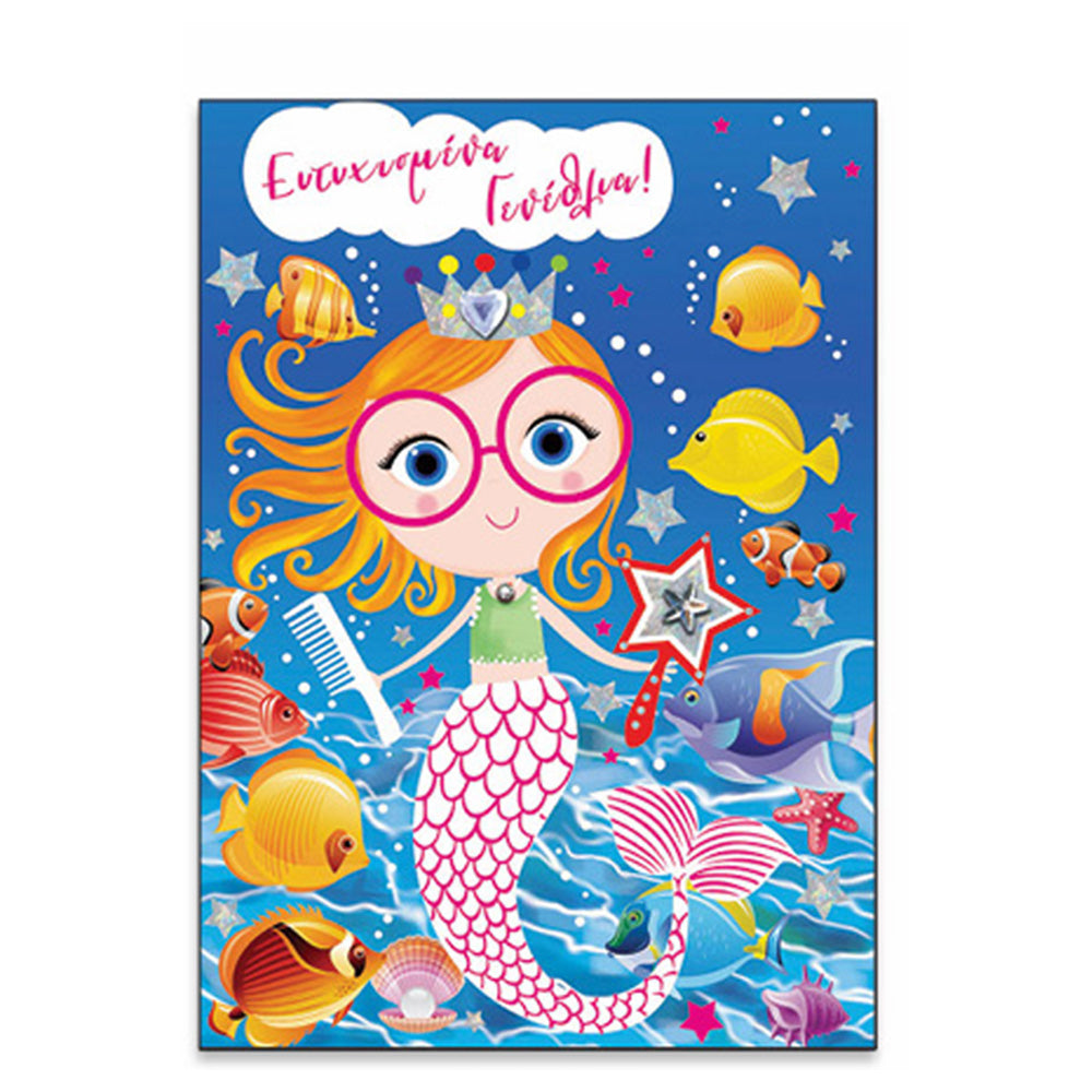 Ευχετήρια Κάρτα  Γενέθλια ''Super Kids'' Κορίτσι Γοργόνα