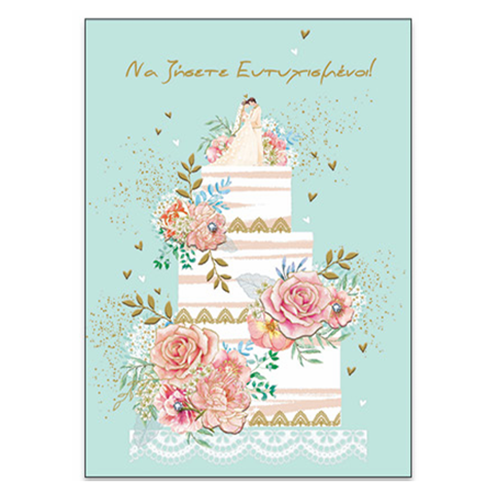 Ευχετήρια Κάρτα Γάμου " Wedding Flowers " Γαμήλια Τούρτα